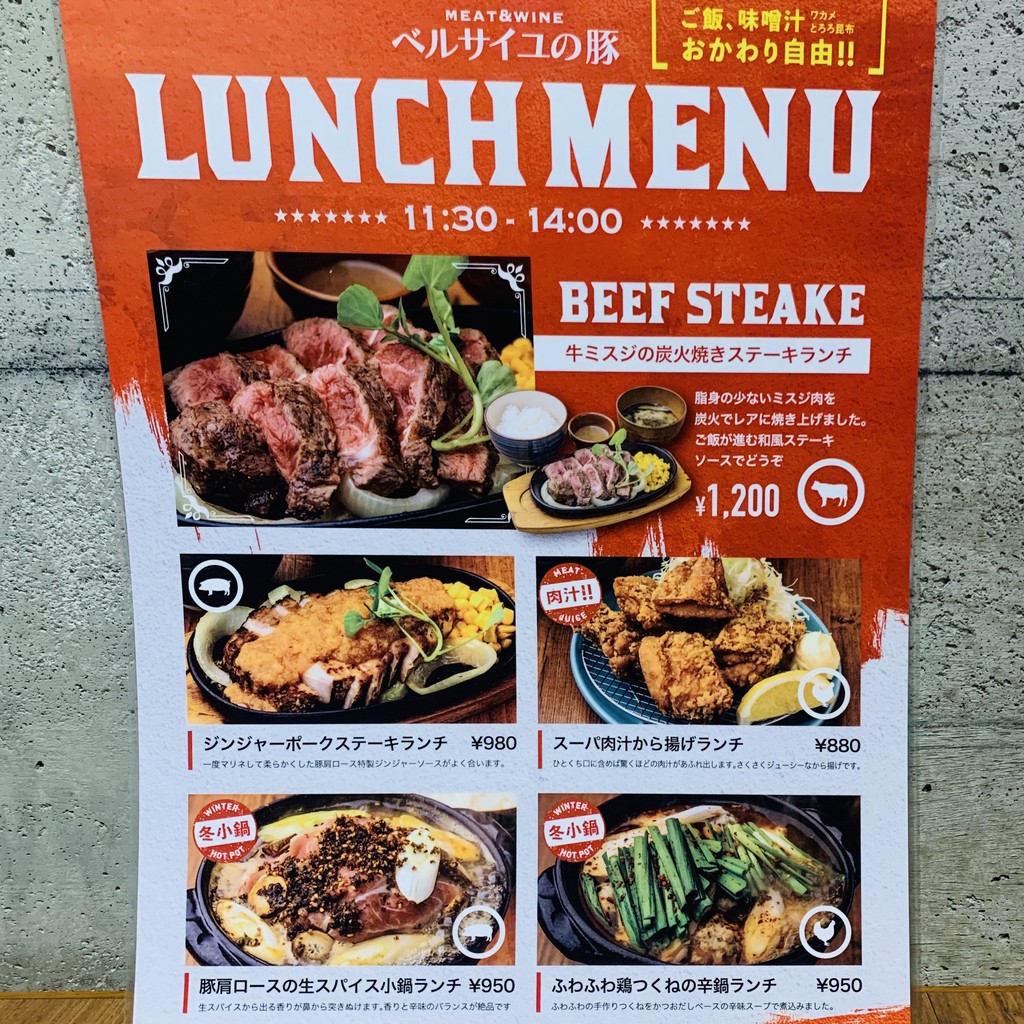 Versailles No Buta Tamachi menu 1
