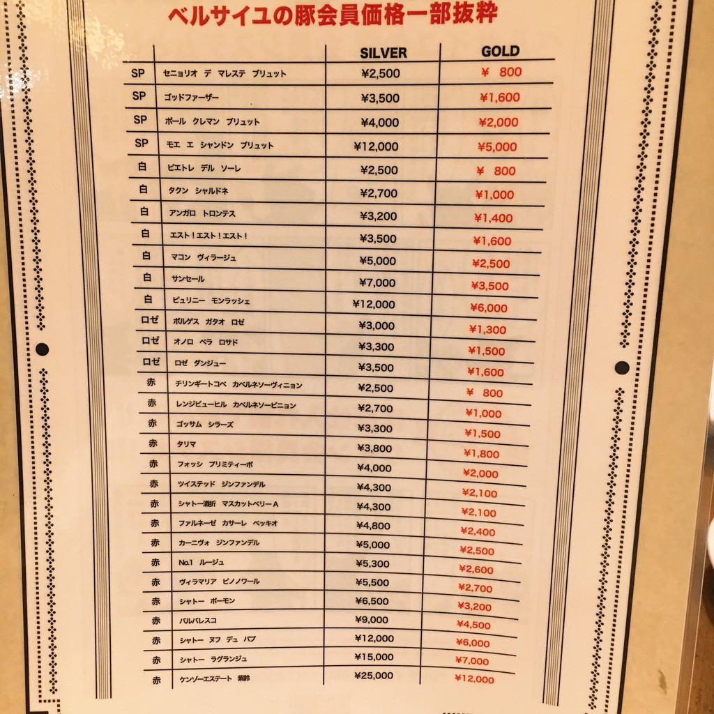 Versailles No Buta Tamachi menu 5