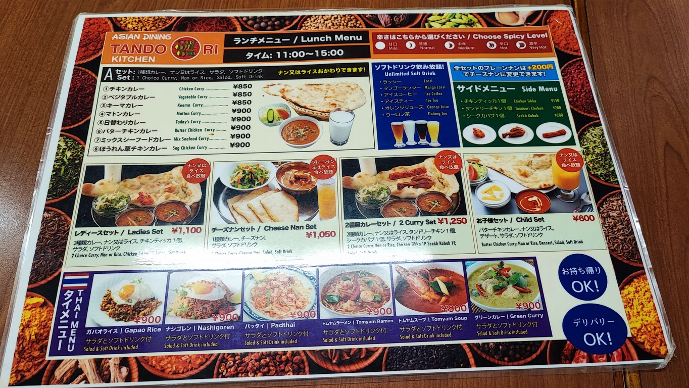 Asian Dining & Bar Tandoori Kitchen Shibakoen menu 1