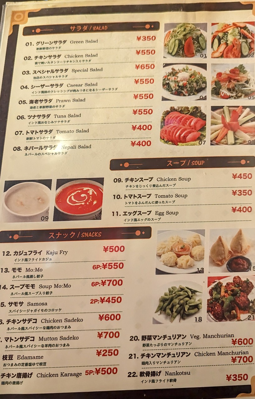 Asian Dining & Bar Tandoori Kitchen Shibakoen menu 2