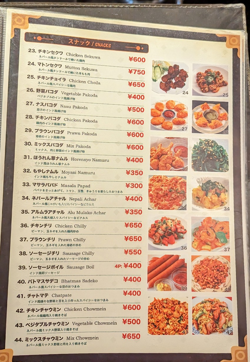 Asian Dining & Bar Tandoori Kitchen Shibakoen menu 3