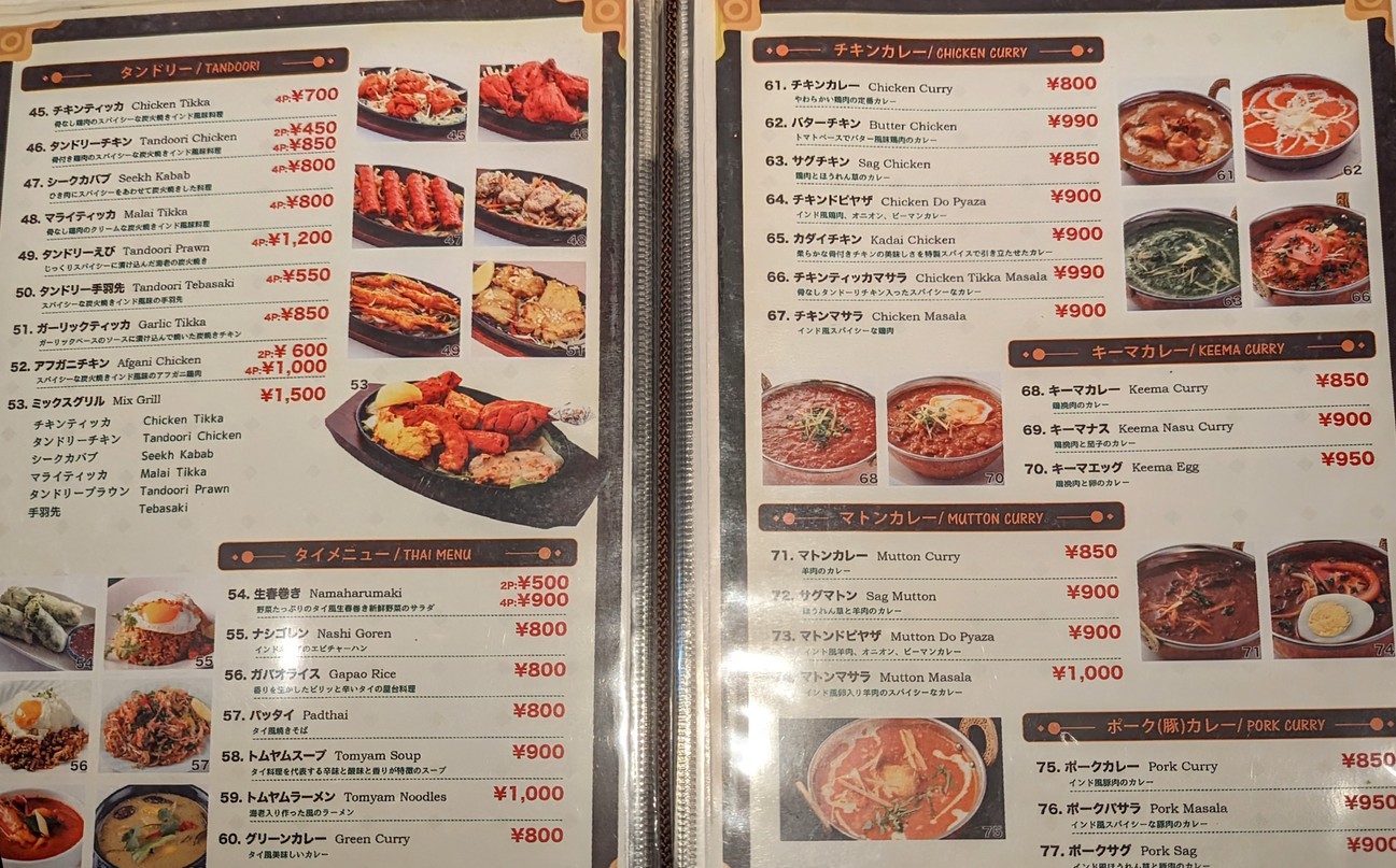 Asian Dining & Bar Tandoori Kitchen Shibakoen menu 4
