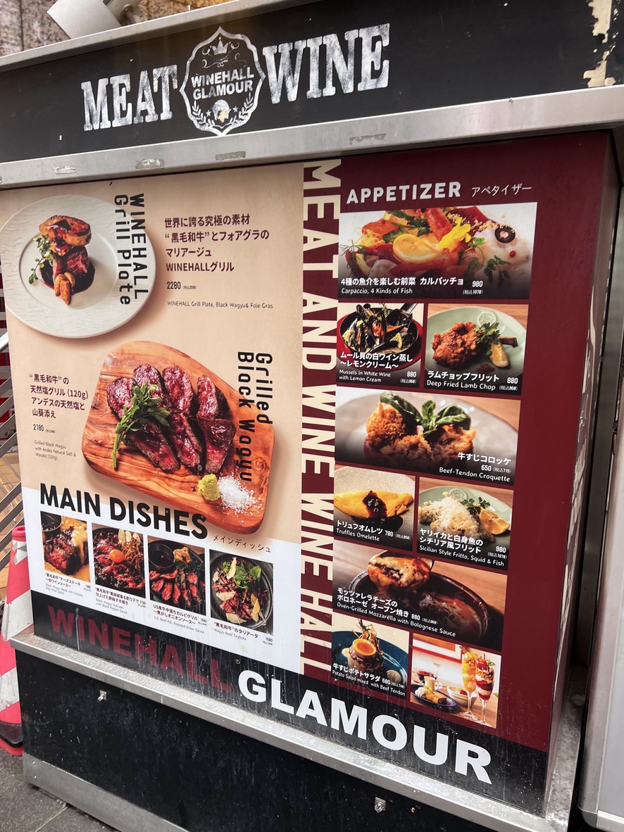 MEAT&WINE WINEHALL GLAMOUR Tamachi menu 1