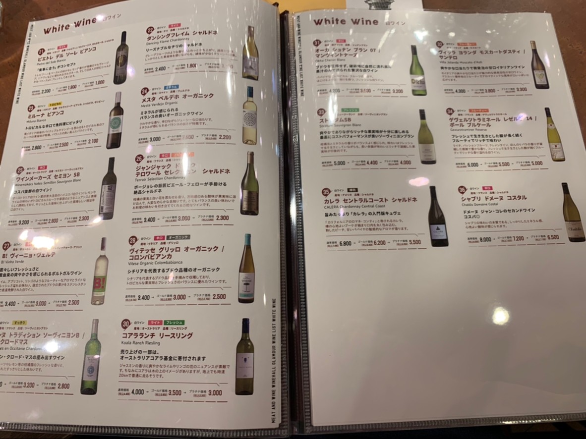 MEAT&WINE WINEHALL GLAMOUR Tamachi menu 6