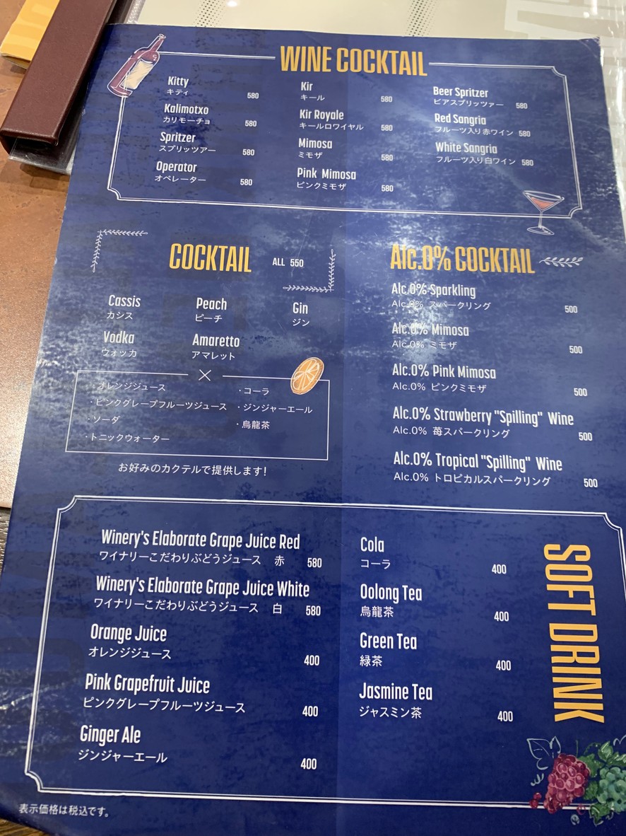 MEAT&WINE WINEHALL GLAMOUR Tamachi menu 8