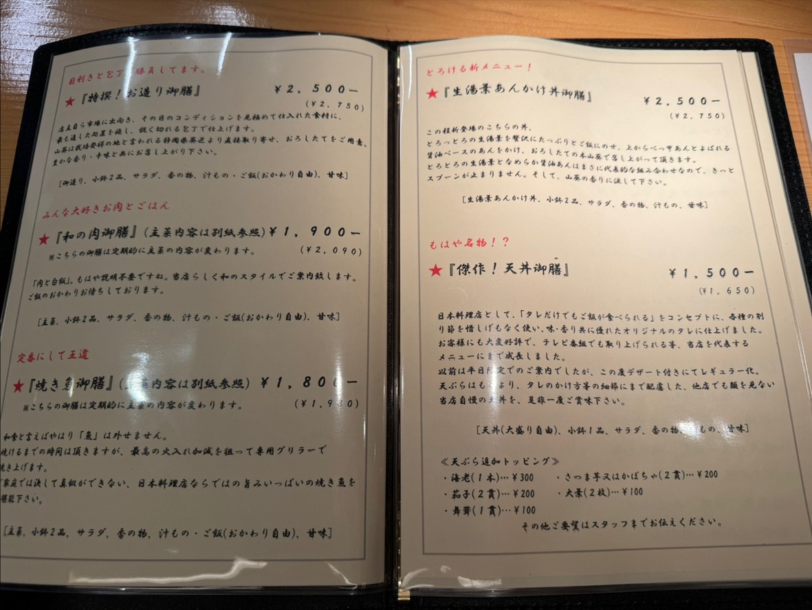Sato menu 3