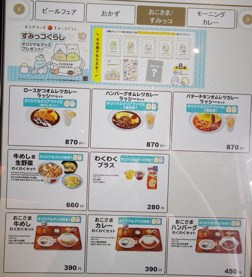 Matsuya Senkawa menu 1