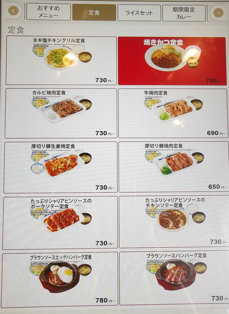 Matsuya Senkawa menu 5