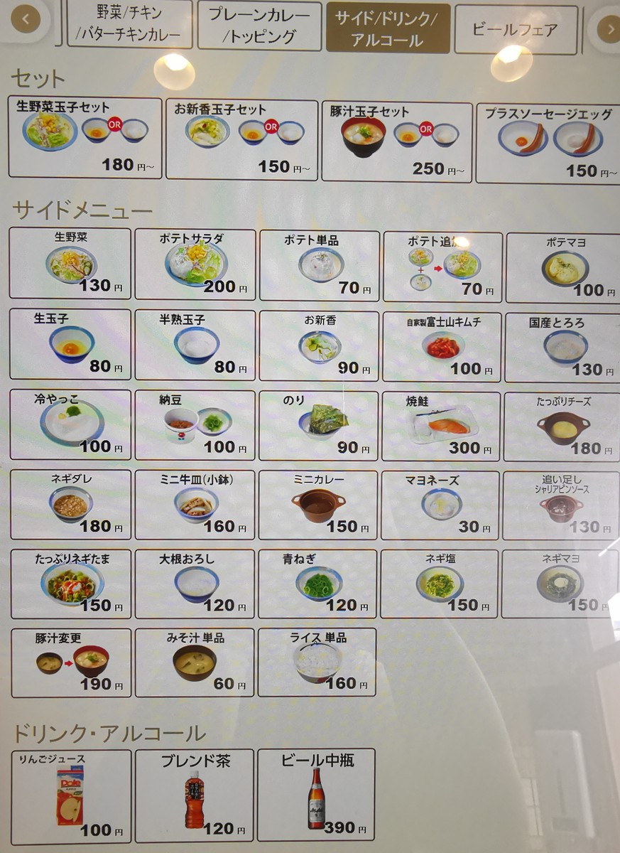 Matsuya Senkawa menu 7