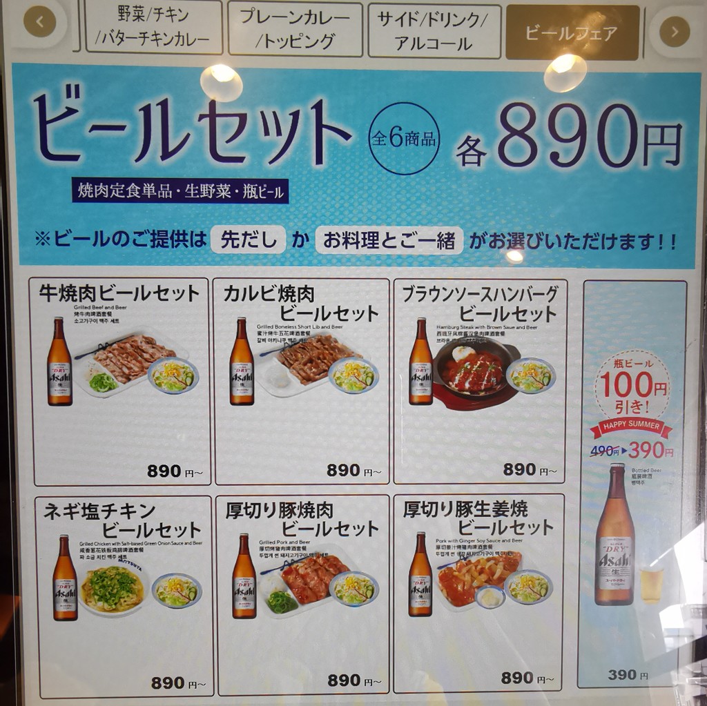 Matsuya Senkawa menu 8