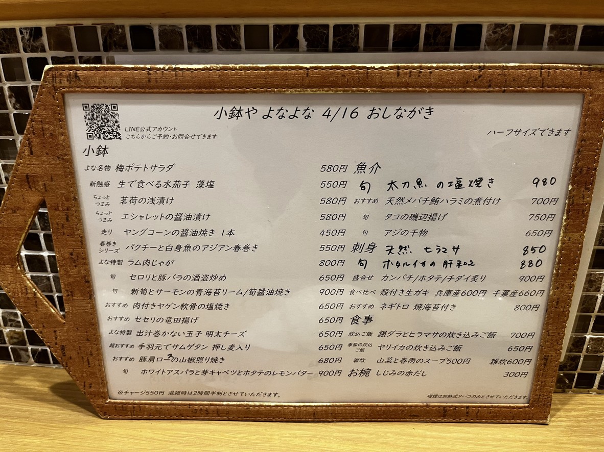 Washoku Kobachi Ya Yonayona Oimachi menu 1