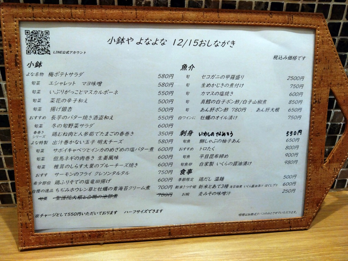 Washoku Kobachi Ya Yonayona Oimachi menu 2