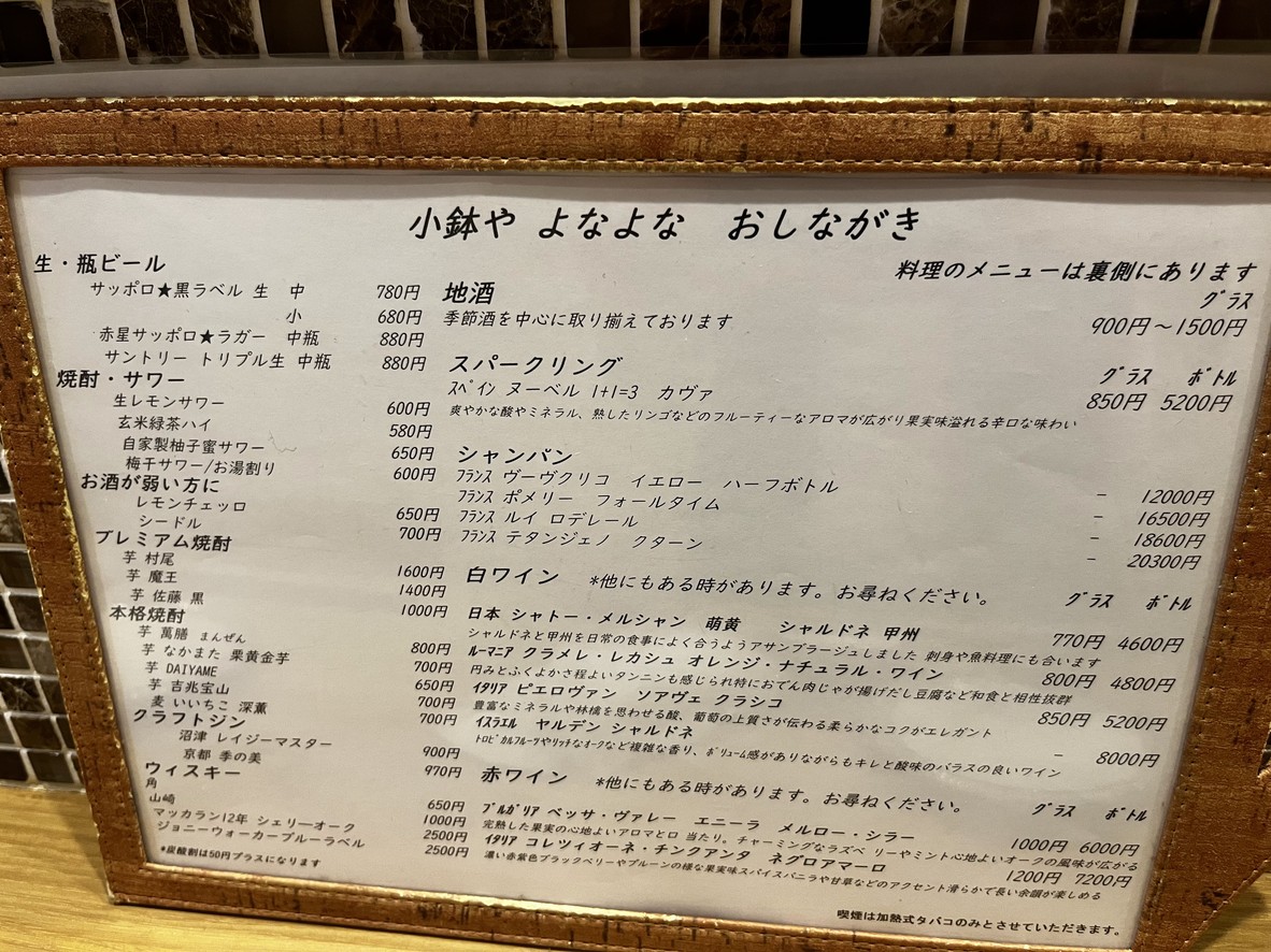 Washoku Kobachi Ya Yonayona Oimachi menu 3