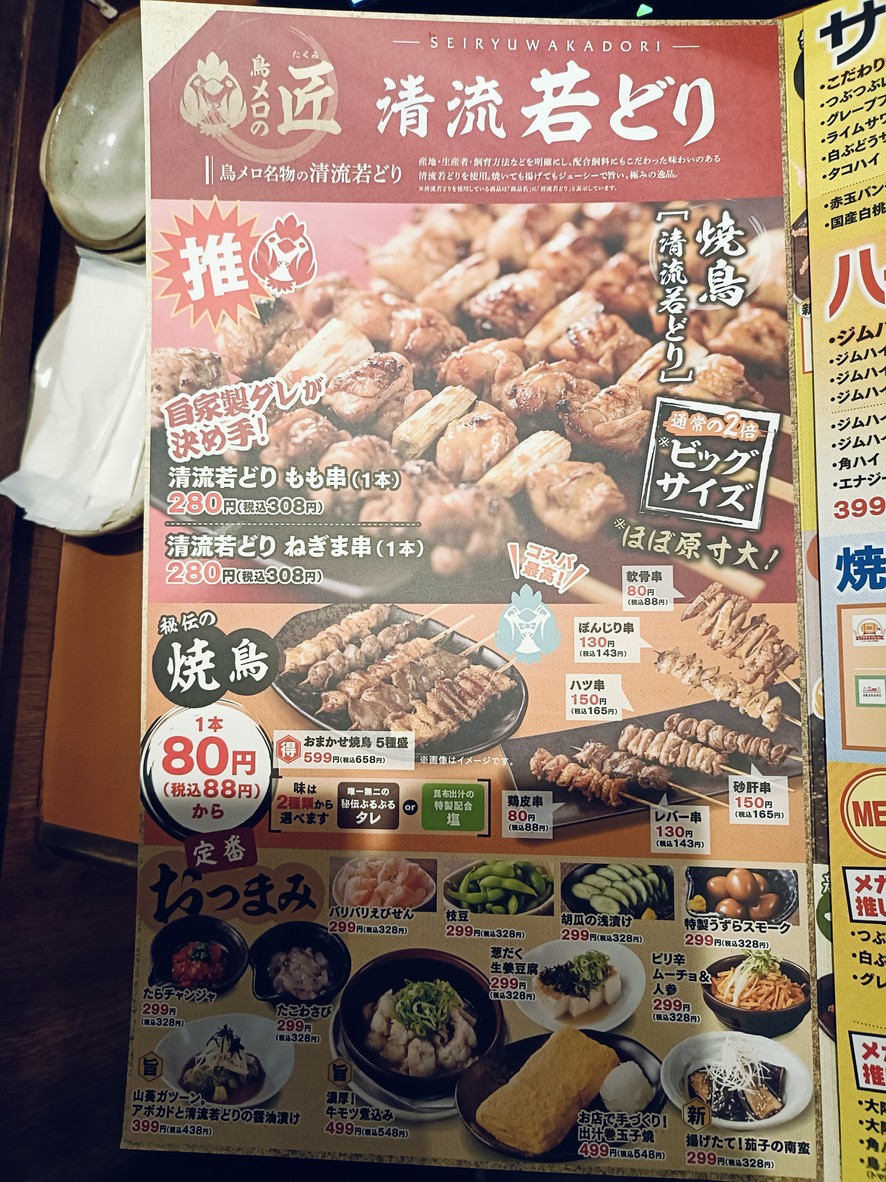 Tori Mero Meidaimae Station / yakitori izakaya menu 1