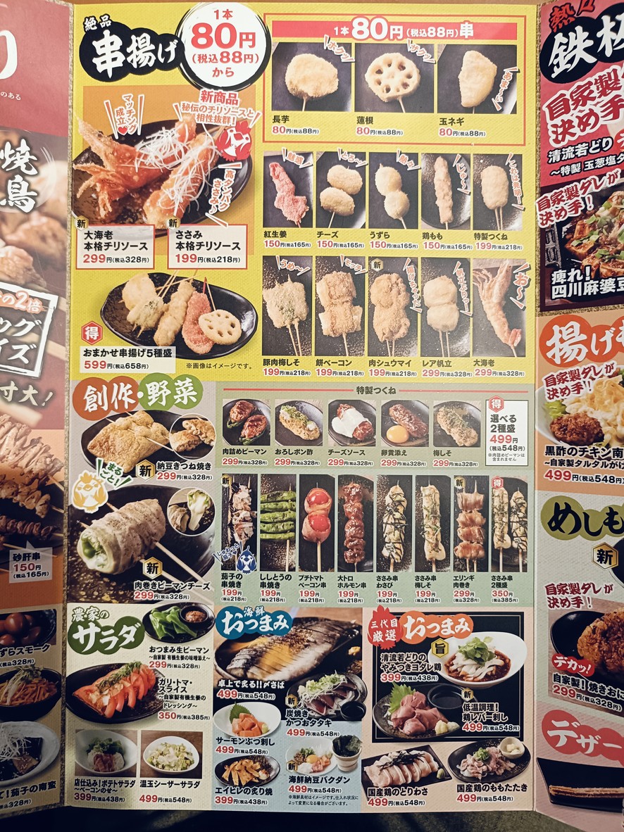 Tori Mero Meidaimae Station / yakitori izakaya menu 2