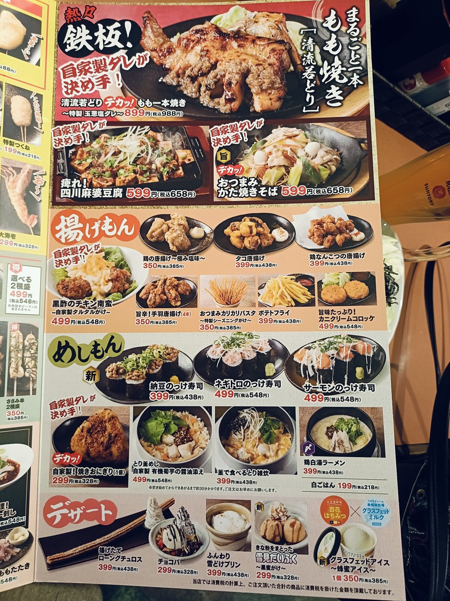 Tori Mero Meidaimae Station / yakitori izakaya menu 3