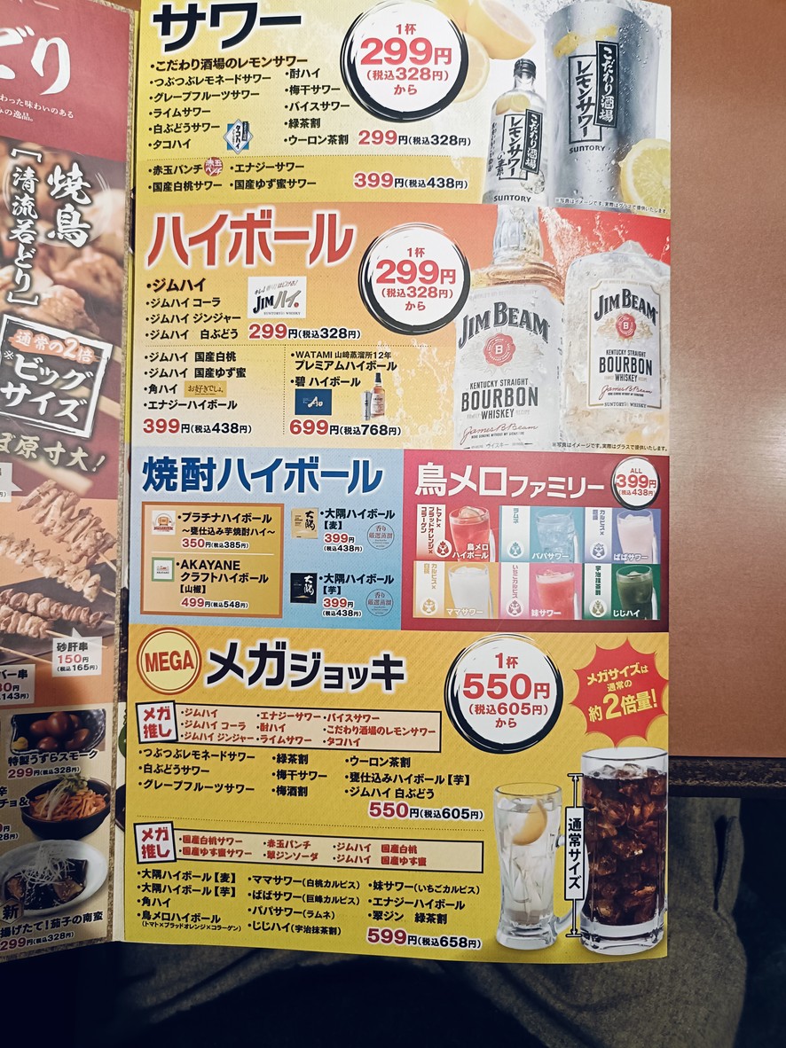 Tori Mero Meidaimae Station / yakitori izakaya menu 5