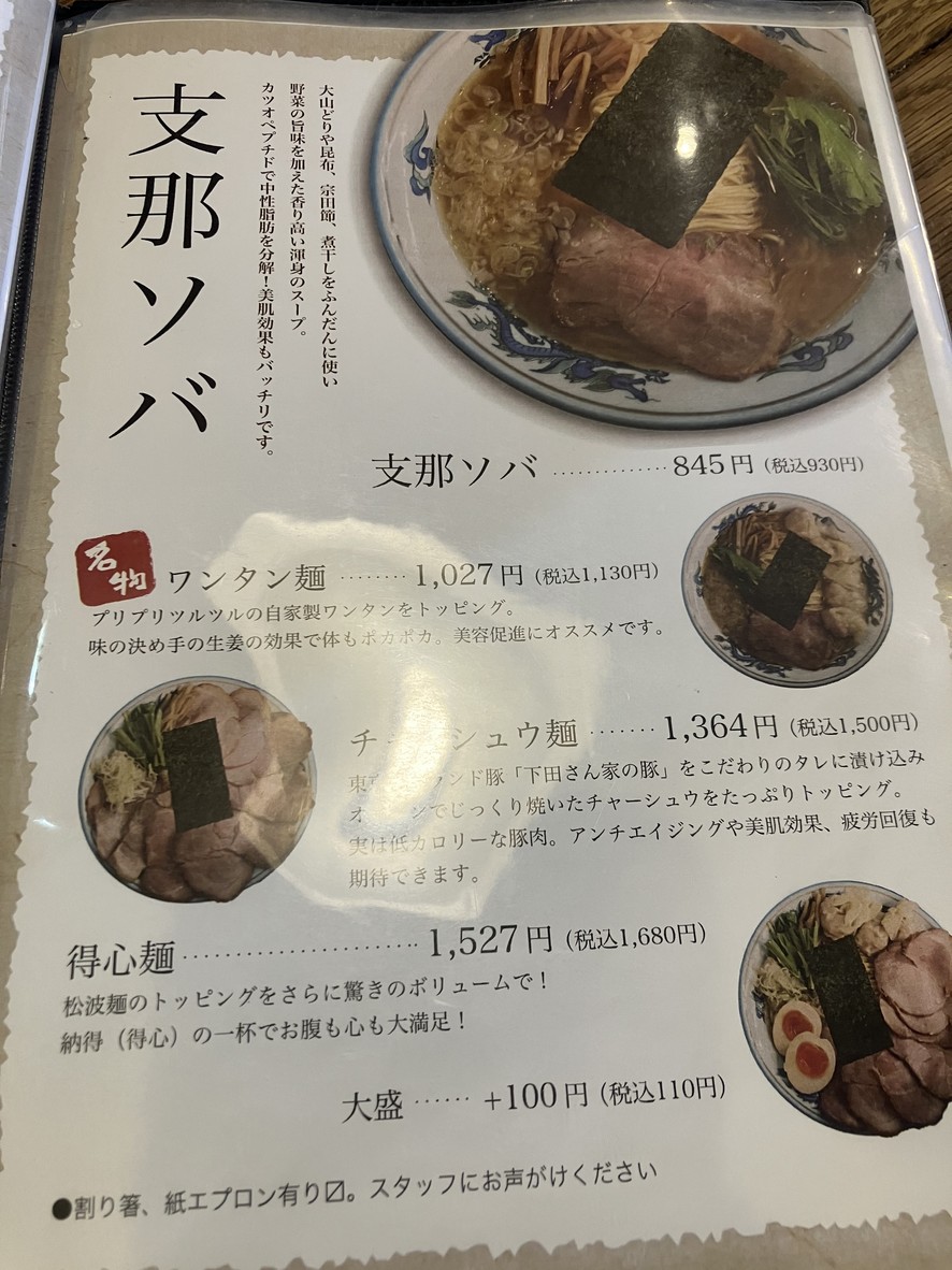 Matsunami menu 1