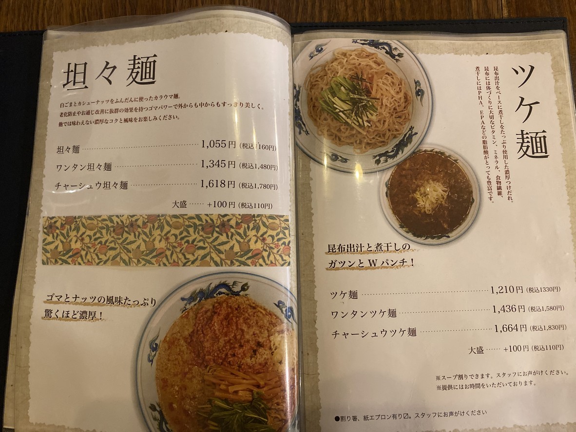 Matsunami menu 2
