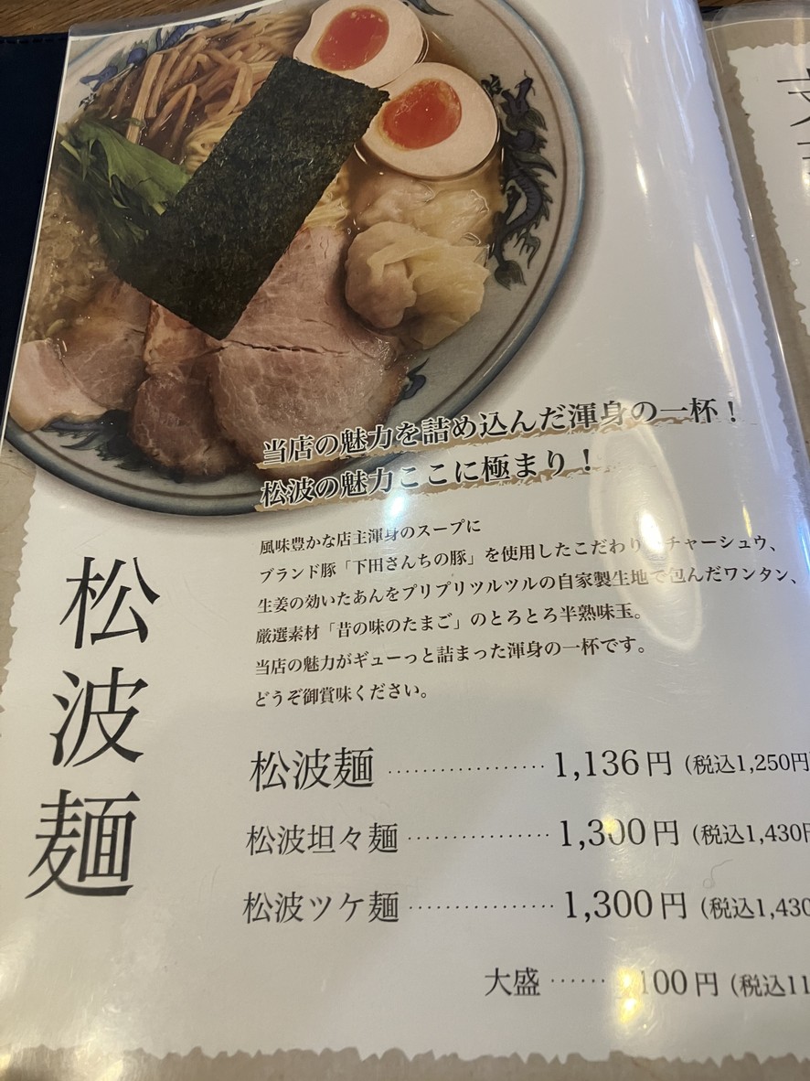Matsunami menu 3