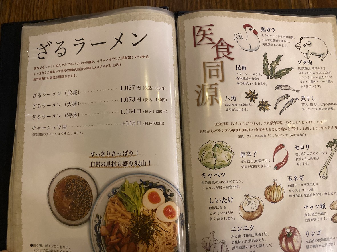 Matsunami menu 4