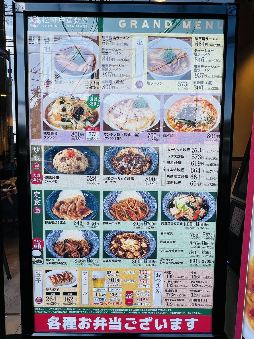 Shoken Chuka Shokudo Mizonokuchi Branch menu 1