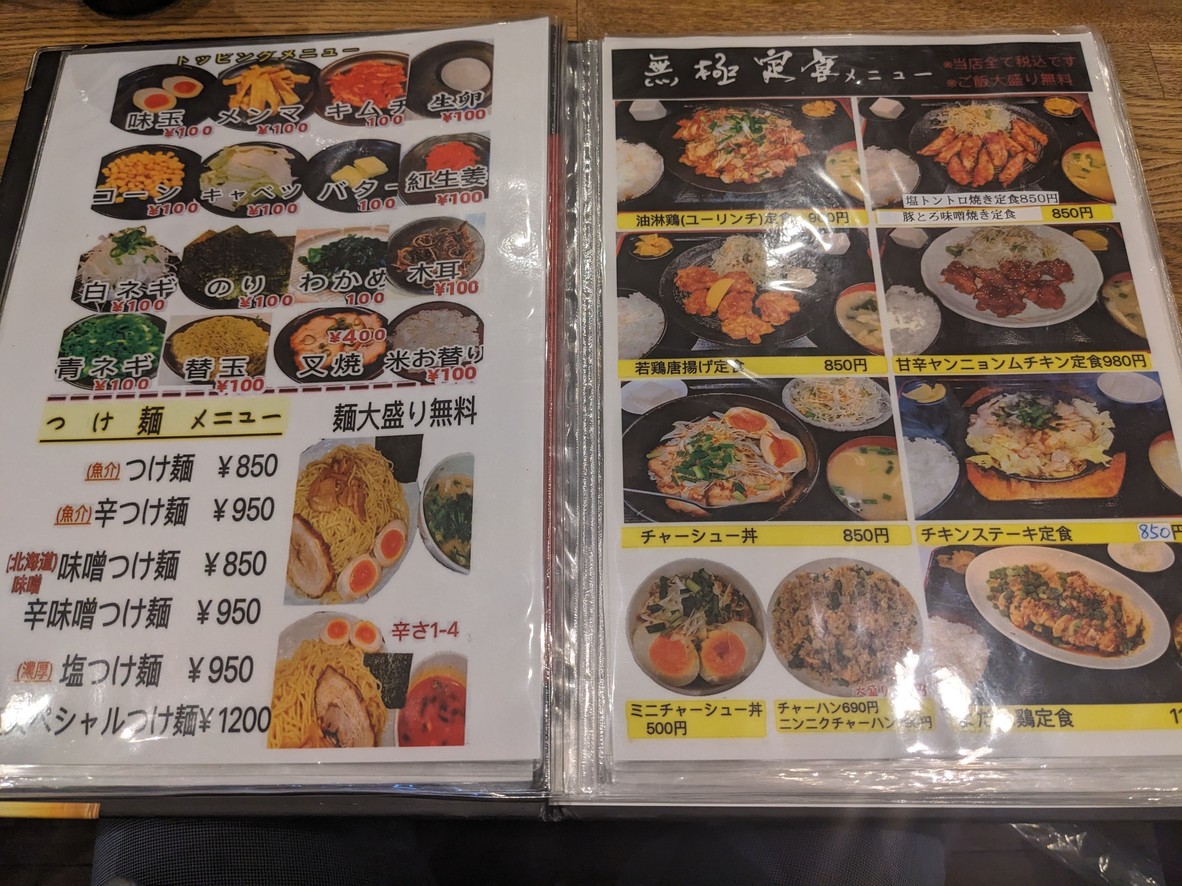 Mukyoku menu 2