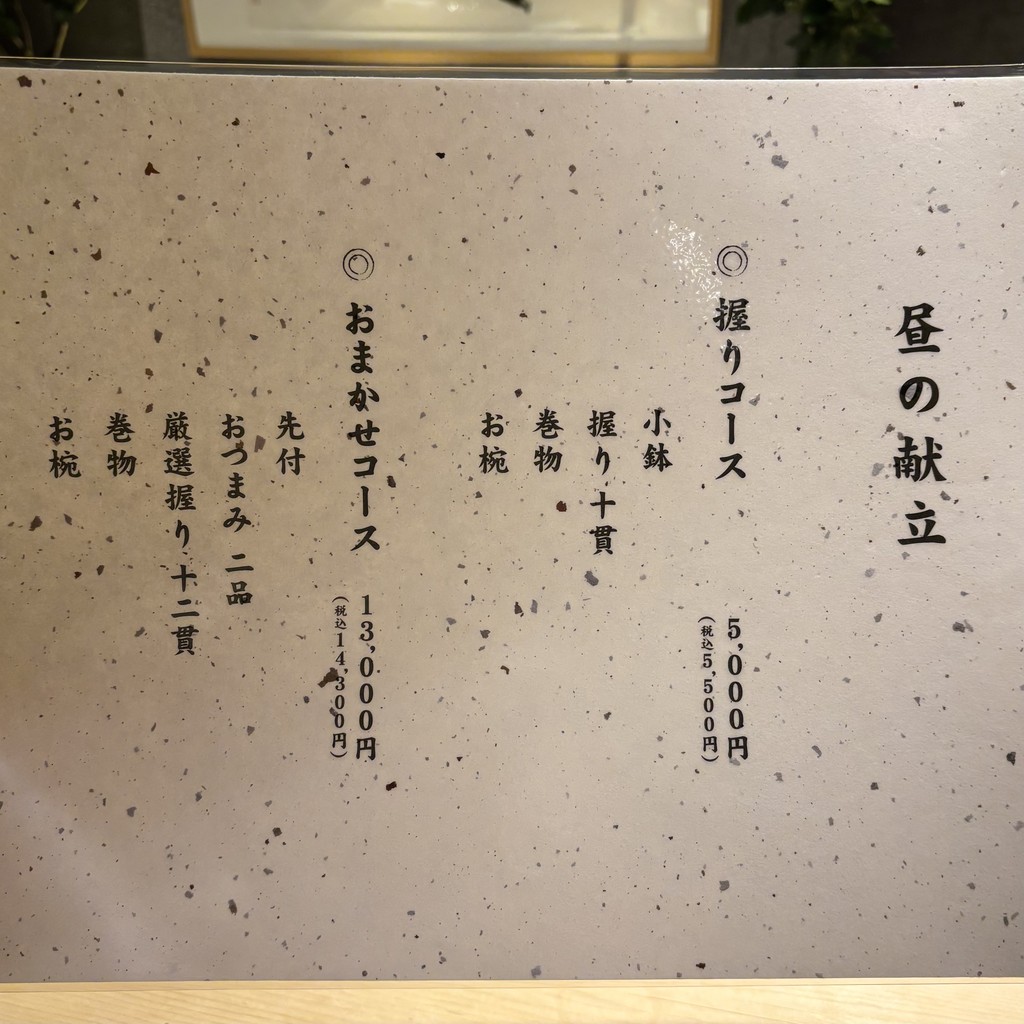 Edomae Sushi Hattori menu 1