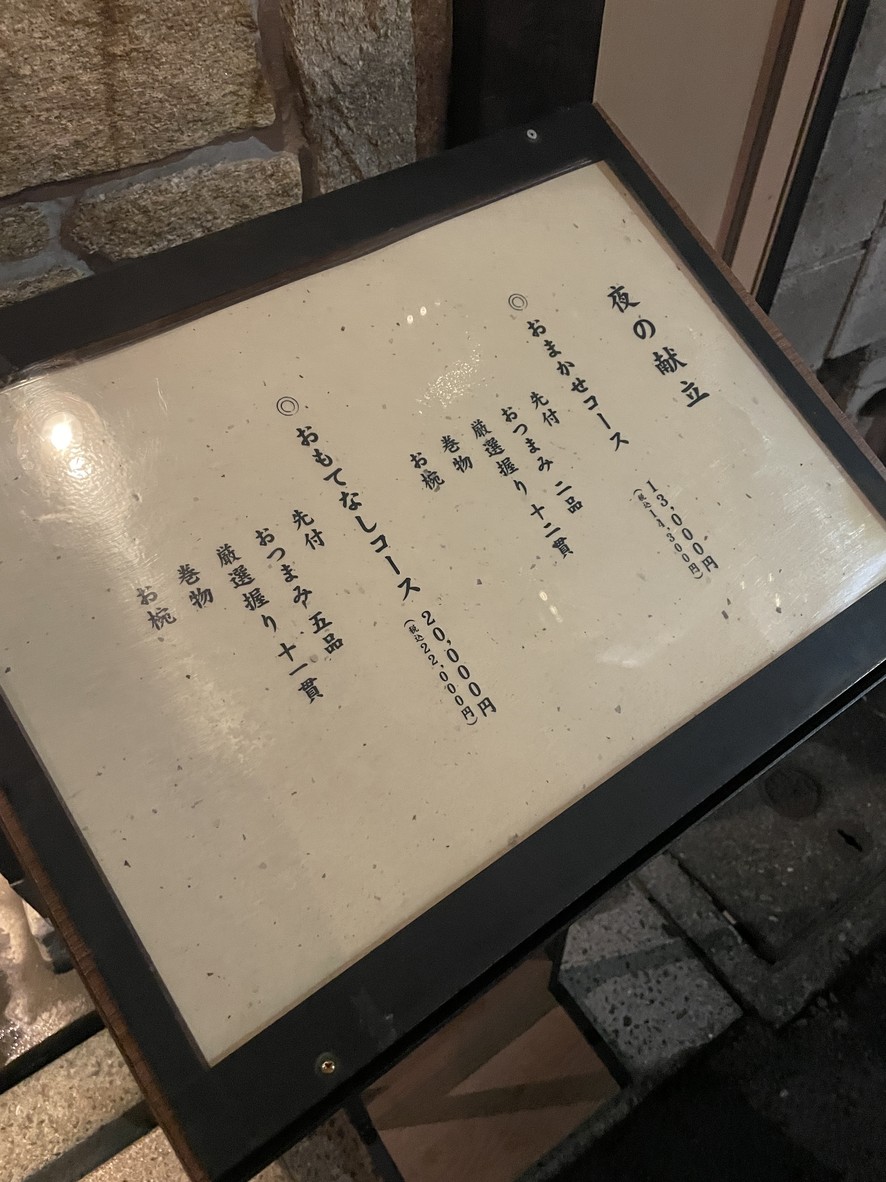Edomae Sushi Hattori menu 2