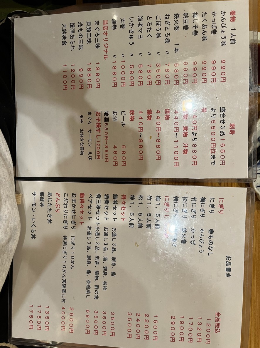 Uotomo Sushi menu 1