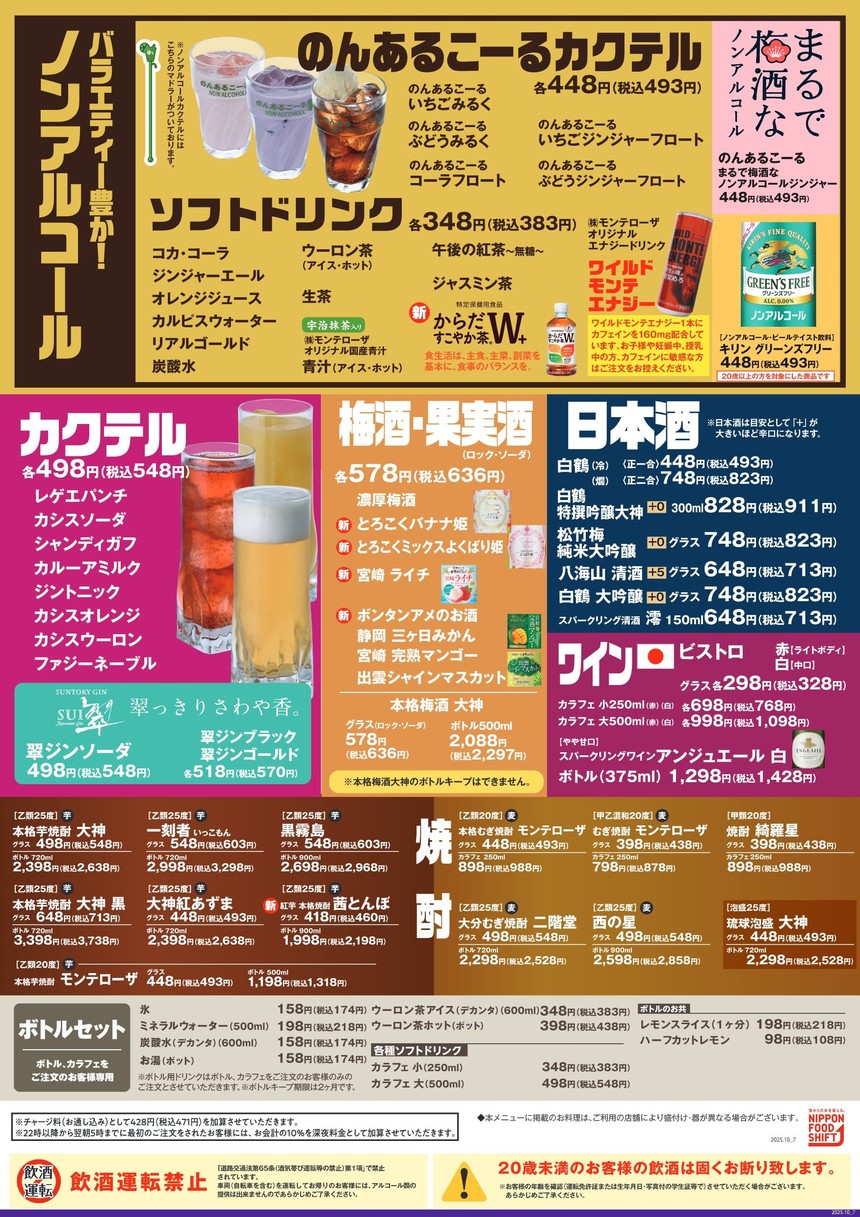 Izakaya "Wara-Wara" Estación Odaiba-kaihinkoen menu 1