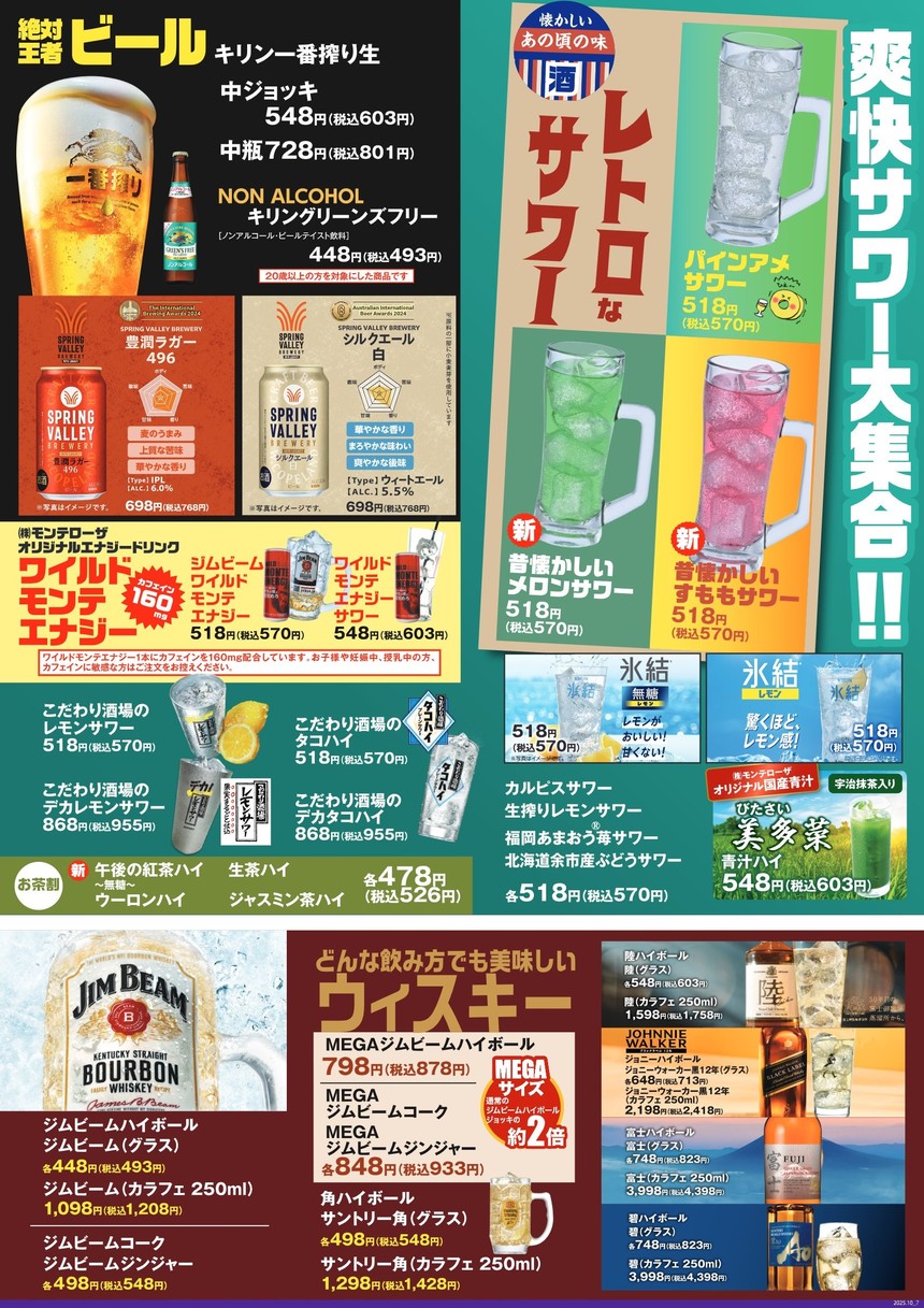 Izakaya "Wara-Wara" Estación Odaiba-kaihinkoen menu 2