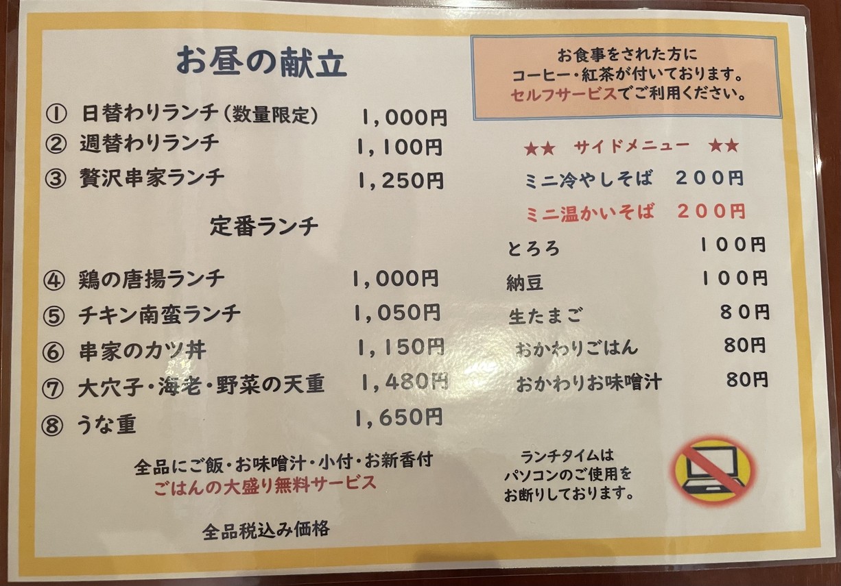 Tokyo Kushiya menu 1