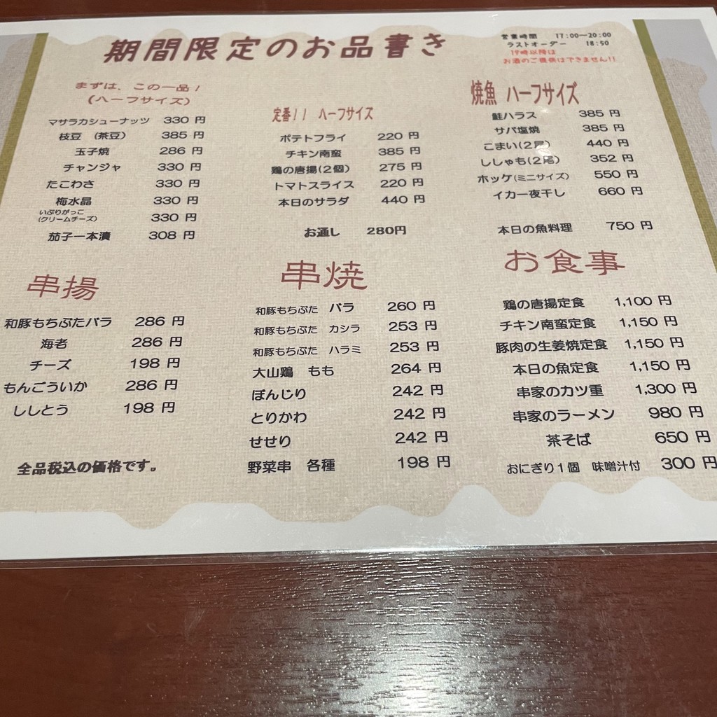 Tokyo Kushiya menu 2