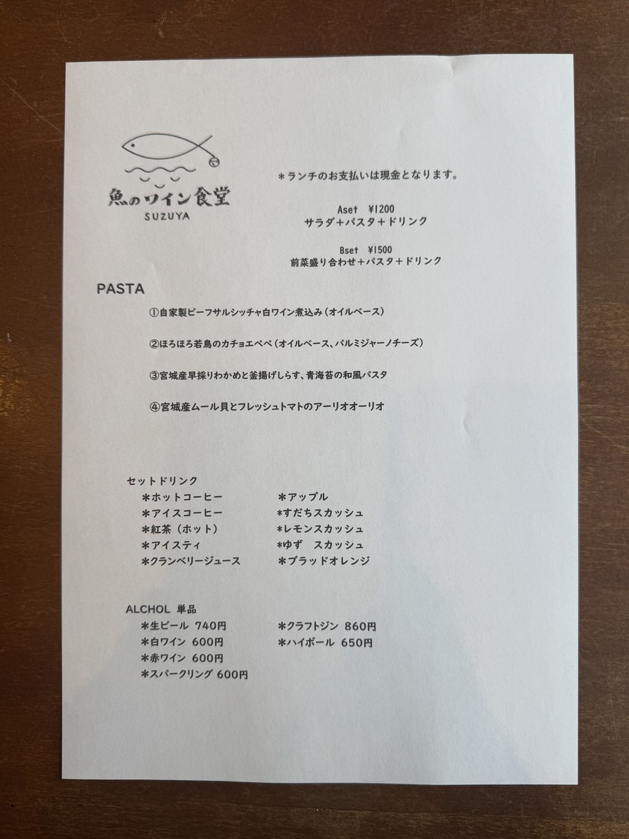 Fish and Wine Diner SUZUYA menu 1