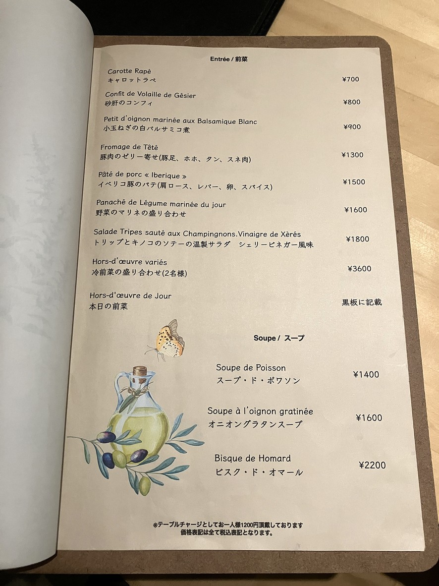 N'onaka menu 1