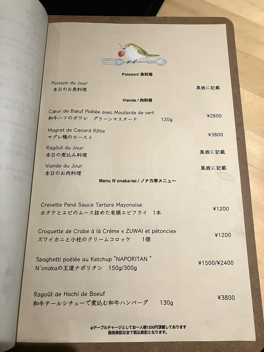 N'onaka menu 2