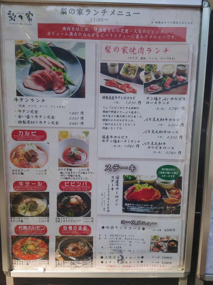 YAKINIKU NASHI-NO-YA HACCHOBORI menu 1
