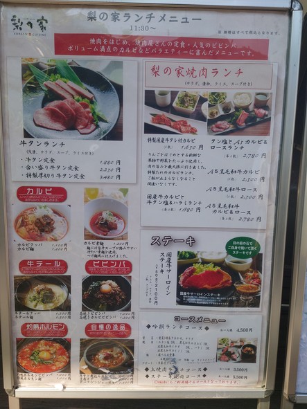 YAKINIKU NASHI-NO-YA HACCHOBORI