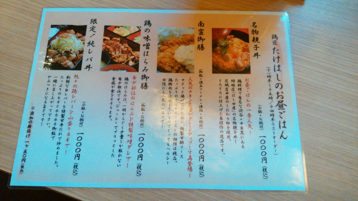 Takehashi menu 3