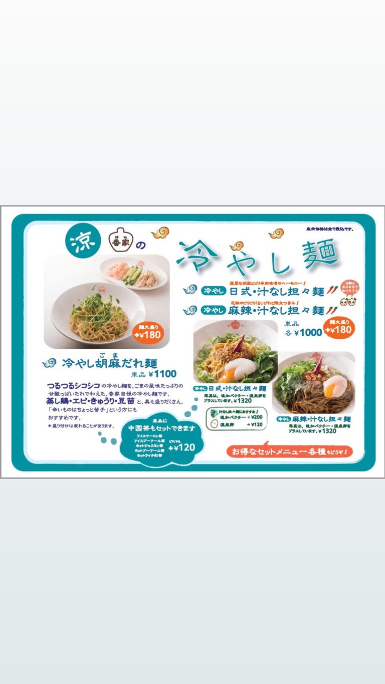 Kōya Shindaita menu 3