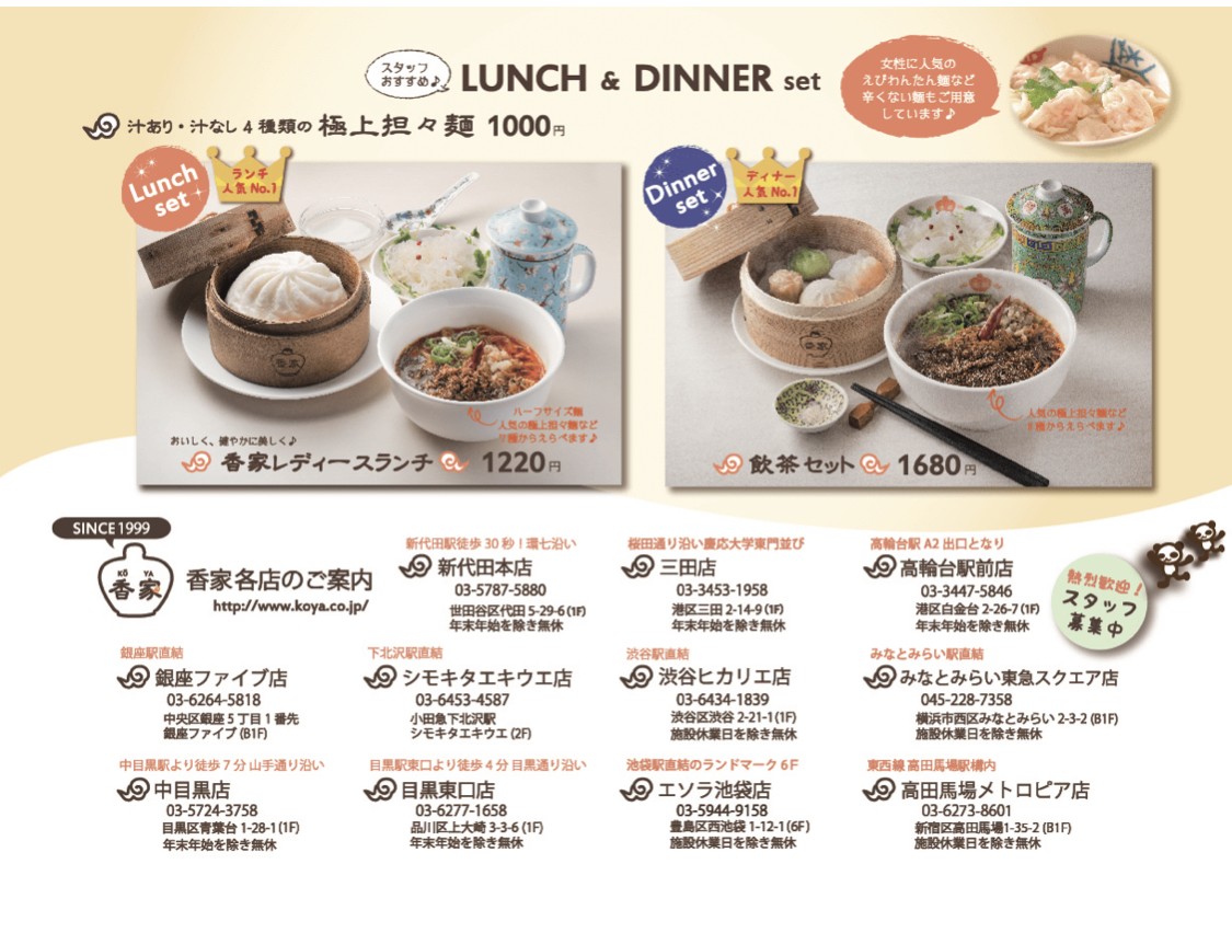 Kōya Shindaita menu 4