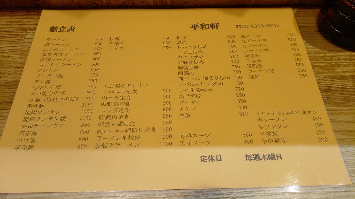 Heiwa Ken menu 1