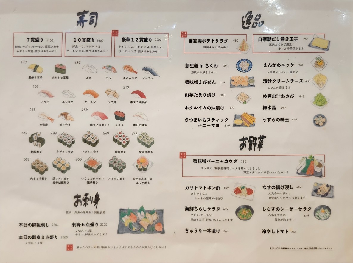 SUSHI SUMIBI YOGA Branch menu 1