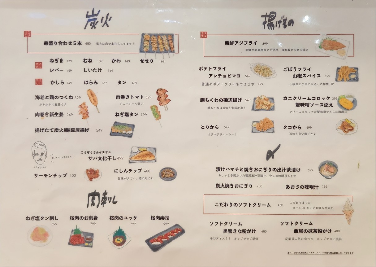 SUSHI SUMIBI YOGA Branch menu 2