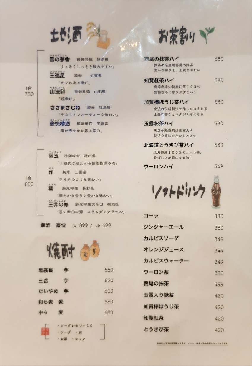 SUSHI SUMIBI YOGA Branch menu 4