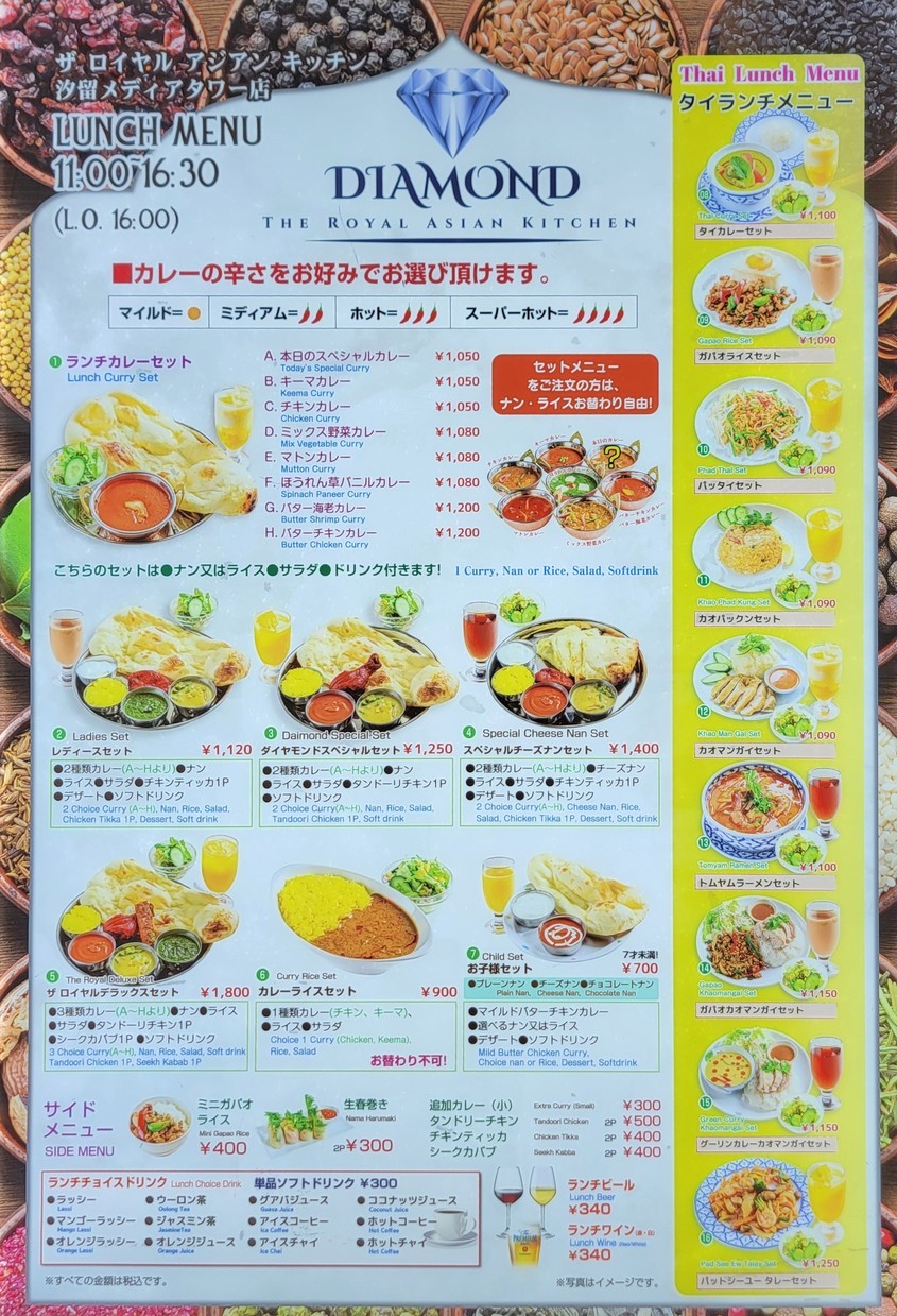 Indian/Thai Cuisine Diamond Shiodome Media Tower menu 1