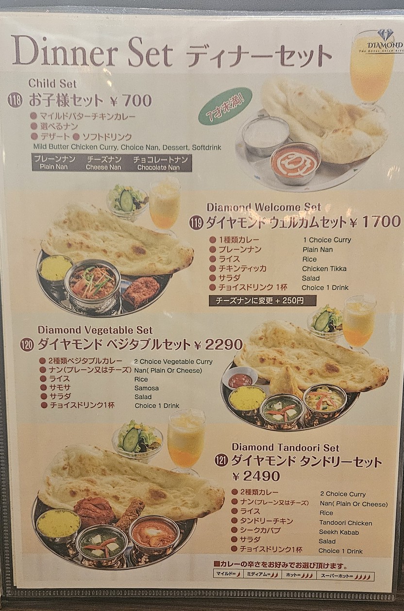 Indian/Thai Cuisine Diamond Shiodome Media Tower menu 2