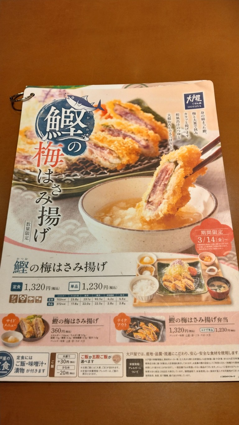 Ootoya Sasazuka Ekimae menu 1