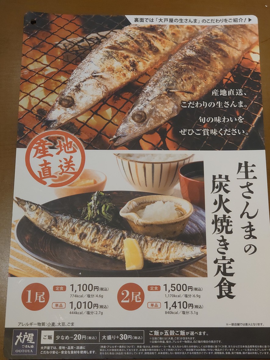 Ootoya Sasazuka Ekimae menu 2